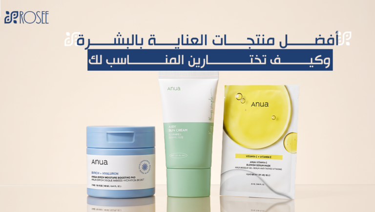 أفضل منتجات العناية بالبشرة