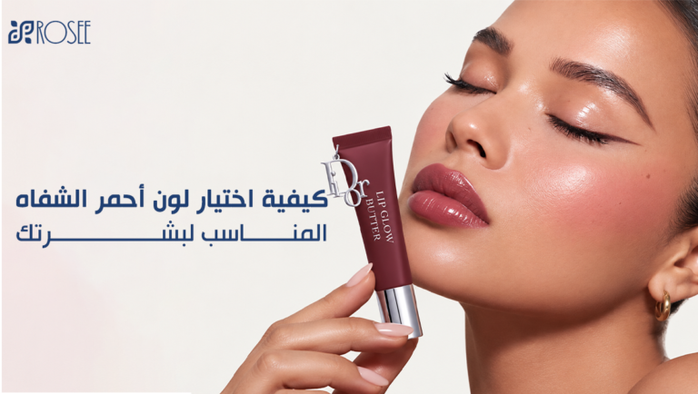 كيف اختار لون الروج المناسب لبشرتك