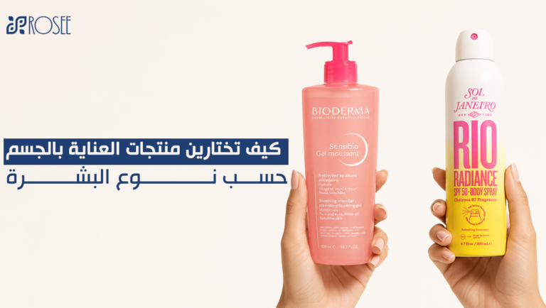 أفضل منتجات العناية بالجسم